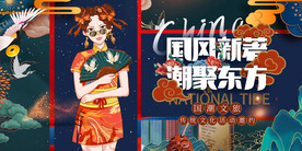 国潮 