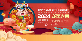 龙年