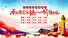 社会主义核心价值观 