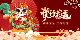 龙年