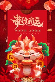 龙年