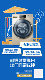 洗衣机大字海报 