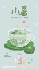 小暑海报 