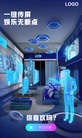 智慧客厅 