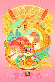 活动龙年宣传海报