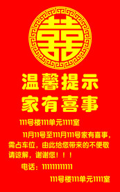 红色喜庆 背景
