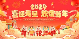 幼儿园元旦联欢晚会背景图片