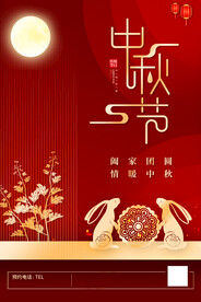 中秋节海报