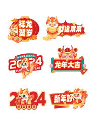 龙年素材手举牌