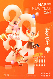 元旦海报