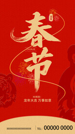 春节海报