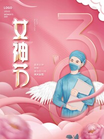 女神节海报