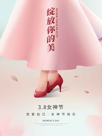女神节海报