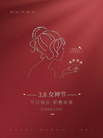 女神节海报
