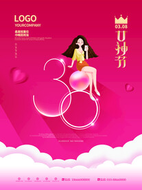 女神节海报