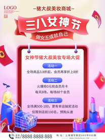 女神节海报