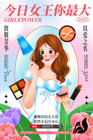 女神节海报