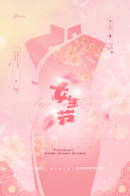 女神节海报