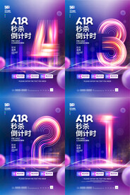 618促销倒计时海报