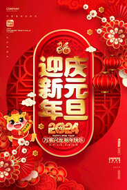 元旦