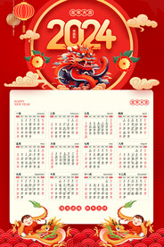 2024喜庆龙年日历台历模版