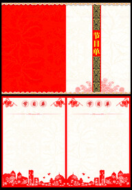 新年红色喜庆节目单