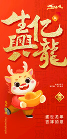 春节龙年海报