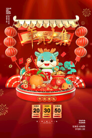 龙年背景海报促销