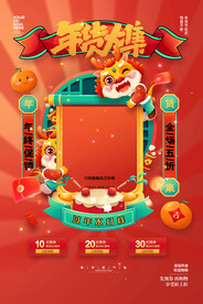 年货节龙年海报