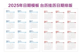 台历挂历