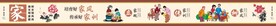 文明家风