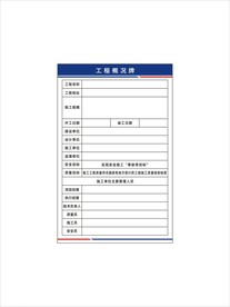 工程概况牌