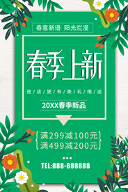 春季上新