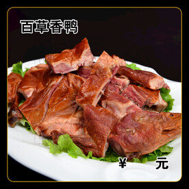 百草香鸭