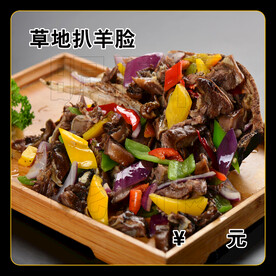 草地扒羊脸