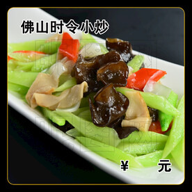 佛山时令小炒