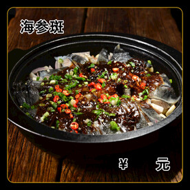 海参斑