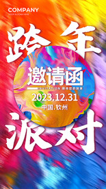 邀请函