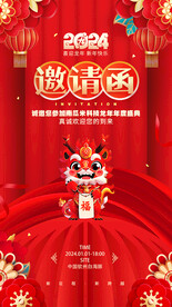 邀请函