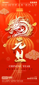 元旦