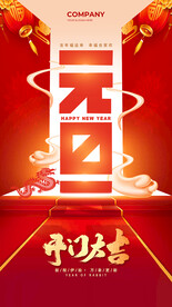 元旦