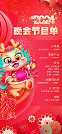 龙年节目单