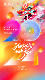 2024元旦
