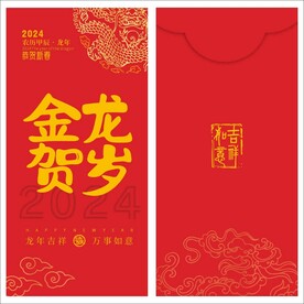 龙年红包