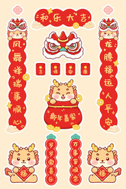 可爱卡通春联龙年插画新年对联