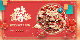 2024龙年新年春节剪纸风展板