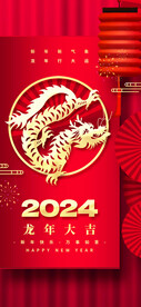 红色创意大气2024龙年新年