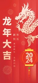 喜庆创意2024龙年新年剪纸风