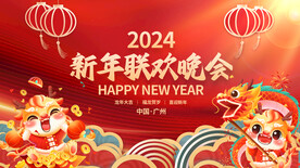 红色喜庆龙年联欢晚会