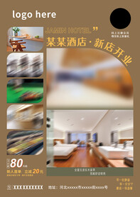 酒店开业活动海报